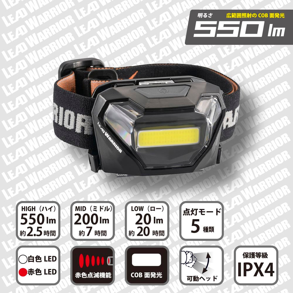 COBヘッドライト(単4形×3本使用/HIGH 550 lm/連続使用2.5時間/保護等級IPX4/ブラック)_08-1388_LC-LW550C-K_OHM(オーム電機)